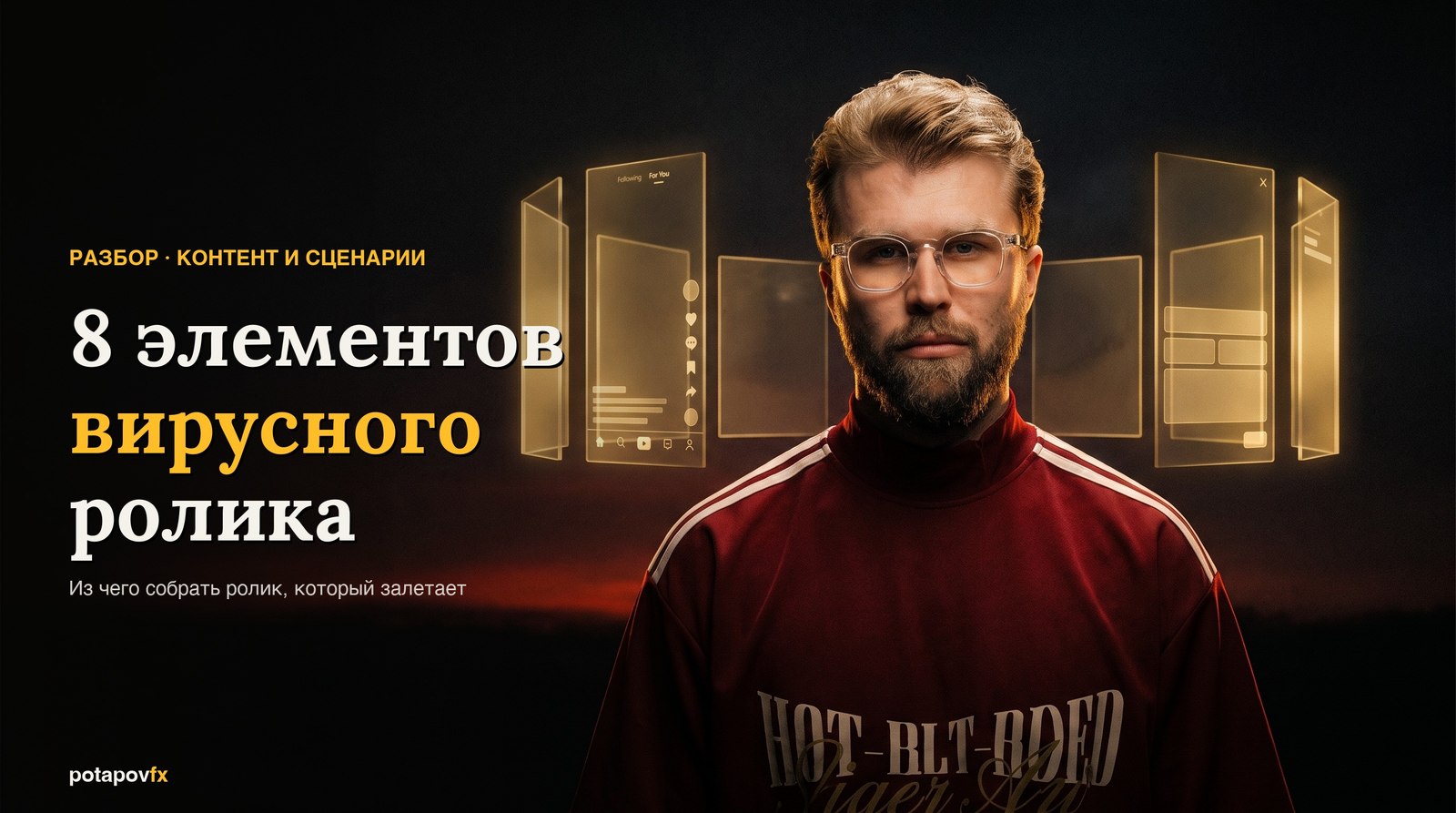 8 элементов вирусного ролика: разбери любой Reels и собери свой
