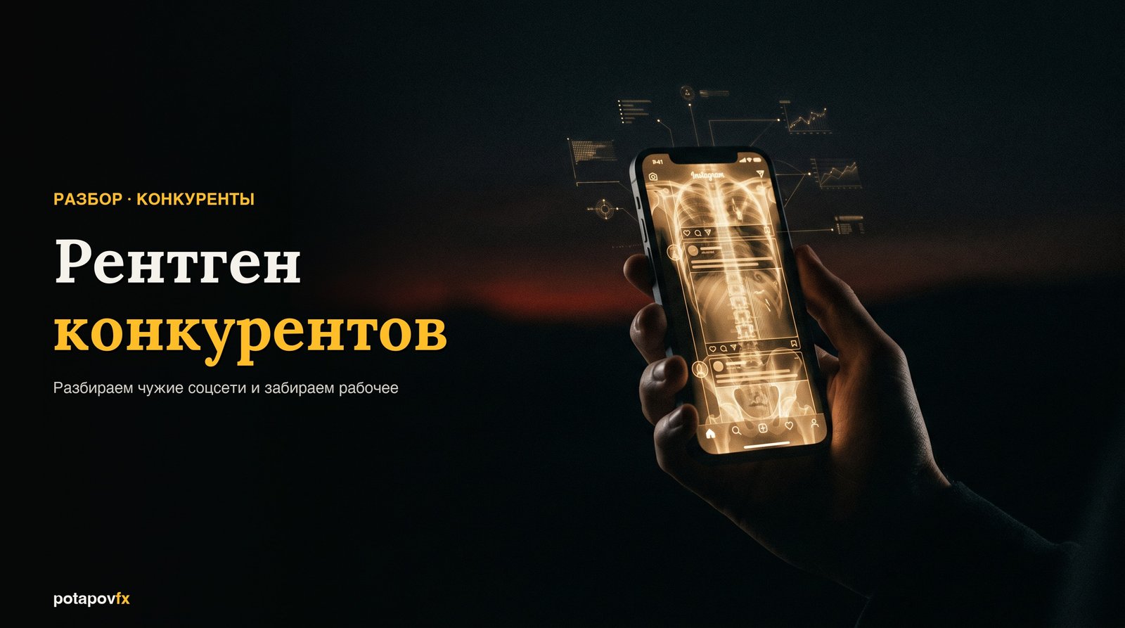 Рентген соцсетей: как анализировать конкурентов через Badunga и находить вирусные форматы
